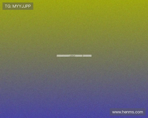 曼联提高谢什科报价至8000万欧元加浮动 莱比锡仍未接受